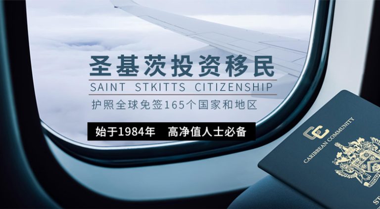 圣基茨護(hù)照移民