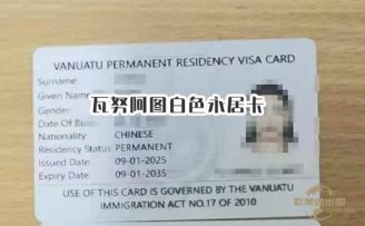 瓦努阿圖永居卡綠卡，幾萬人民幣即可撬動多重收益