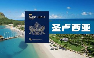 最全總結(jié)：圣盧西亞移民主申請(qǐng)人和附屬申請(qǐng)人要求