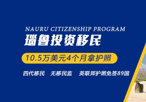 瑙魯移民