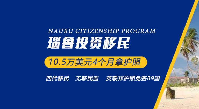 瑙魯移民