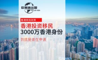 投資移民：3000萬的香港身份，到底是誰在申請 ？